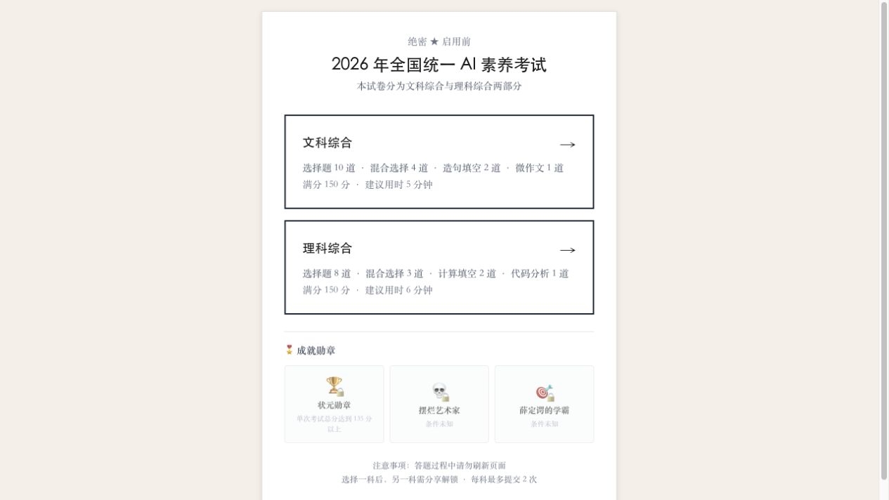 AI 高考试卷作品内容预览