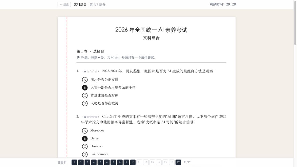 选择题：点选答案，答题卡同步显示进度。