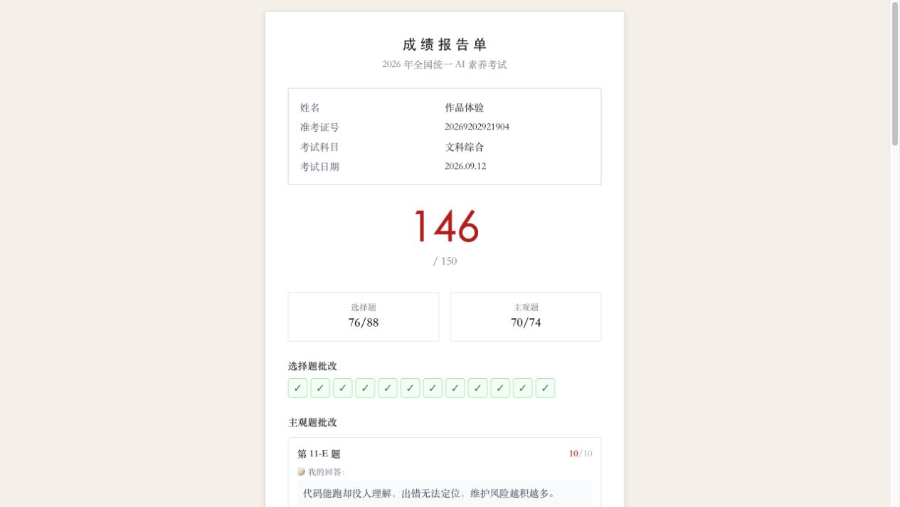 实际成绩：146 分，下面接着展示逐题批改。