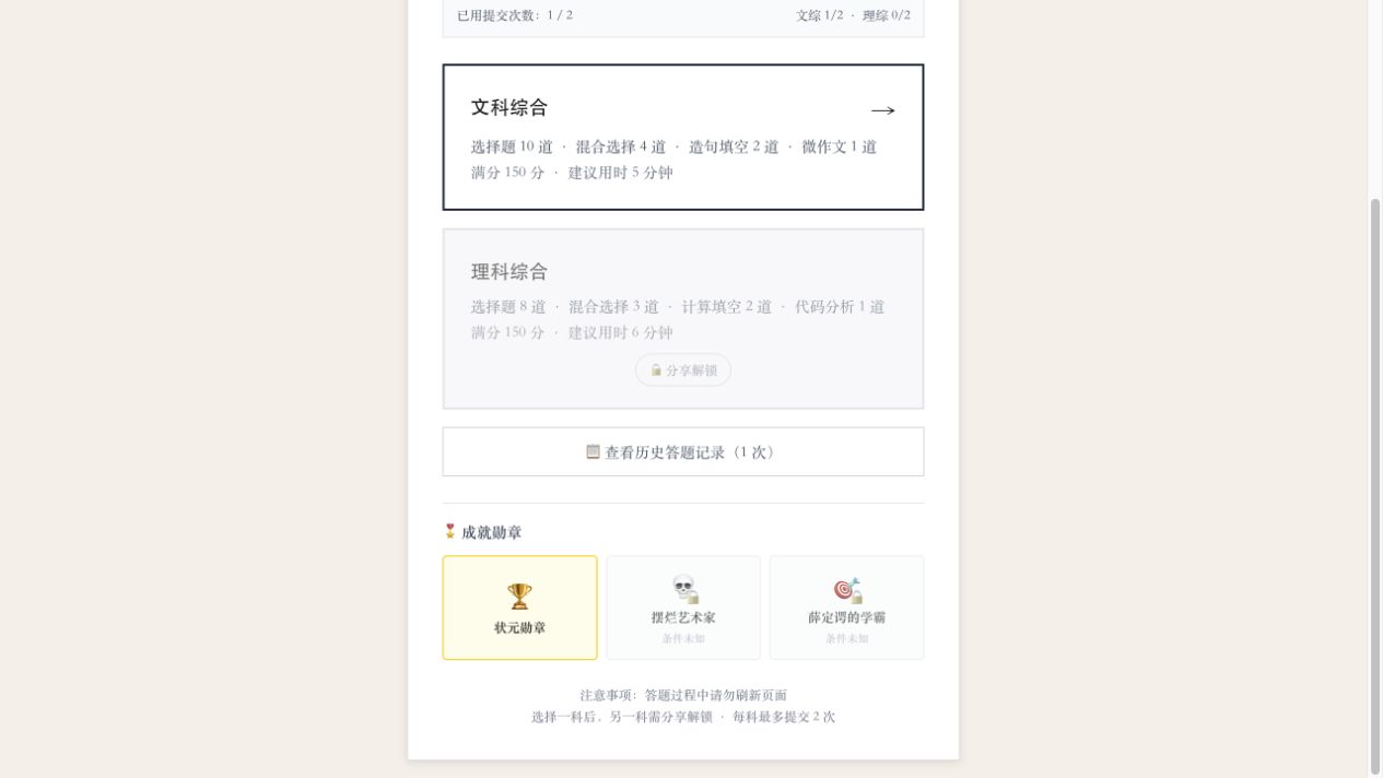 首页的历史记录入口与已点亮的状元勋章。