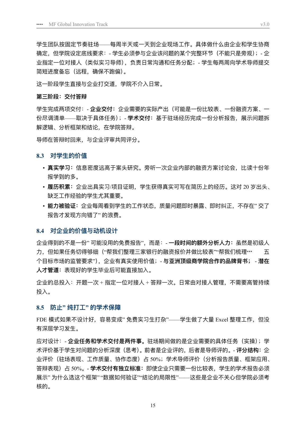 方案原文第15页，说明驻场节奏、企业与学术两项交付，以及双重评价方式