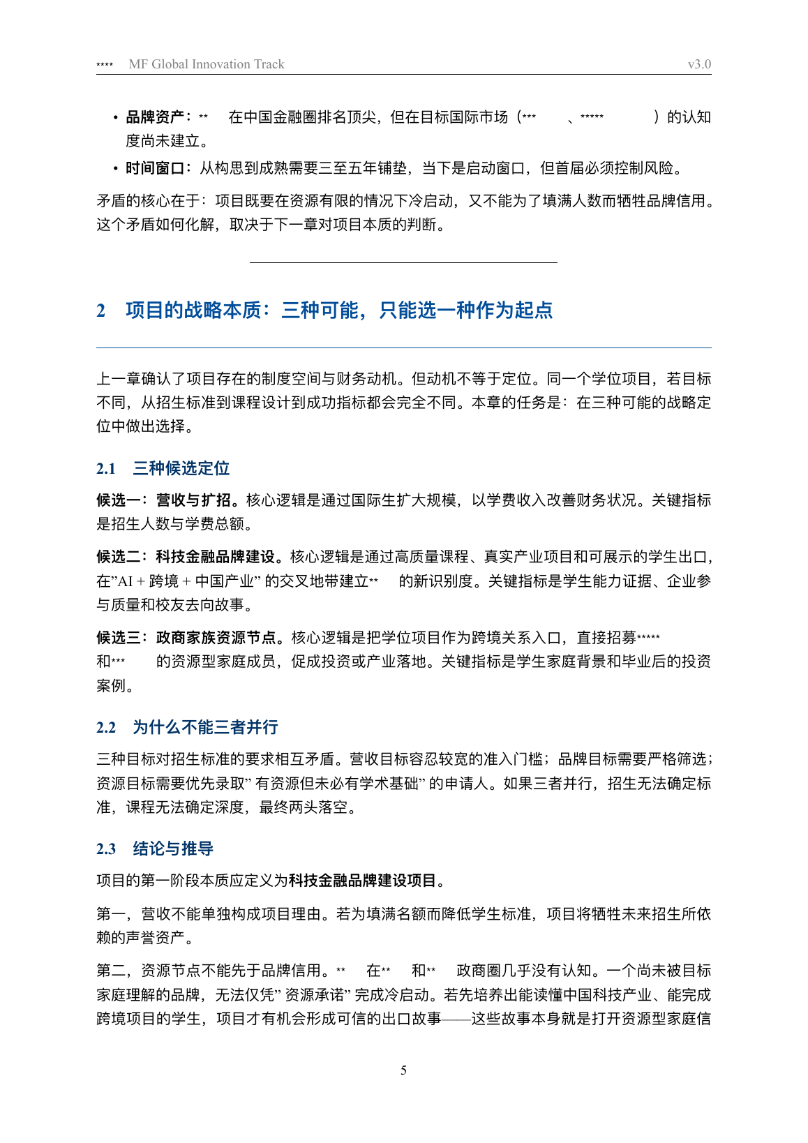研究生院系新方向开设提案作品内容预览
